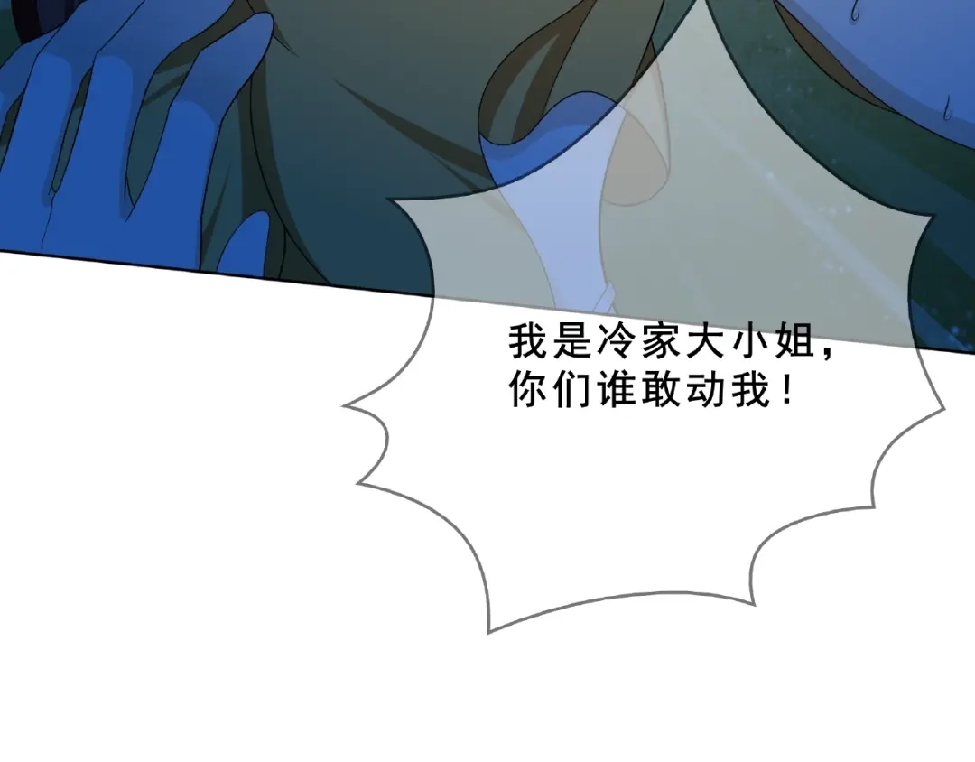 《魔君大人，夫人又暴走了！》第31话 情药如何解？ 第76页