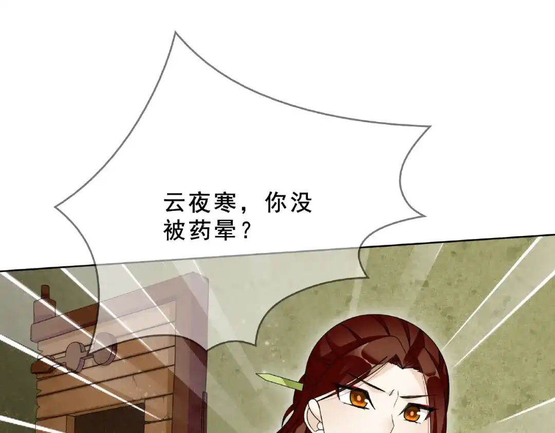 《魔君大人，夫人又暴走了！》第31话 情药如何解？ 第69页