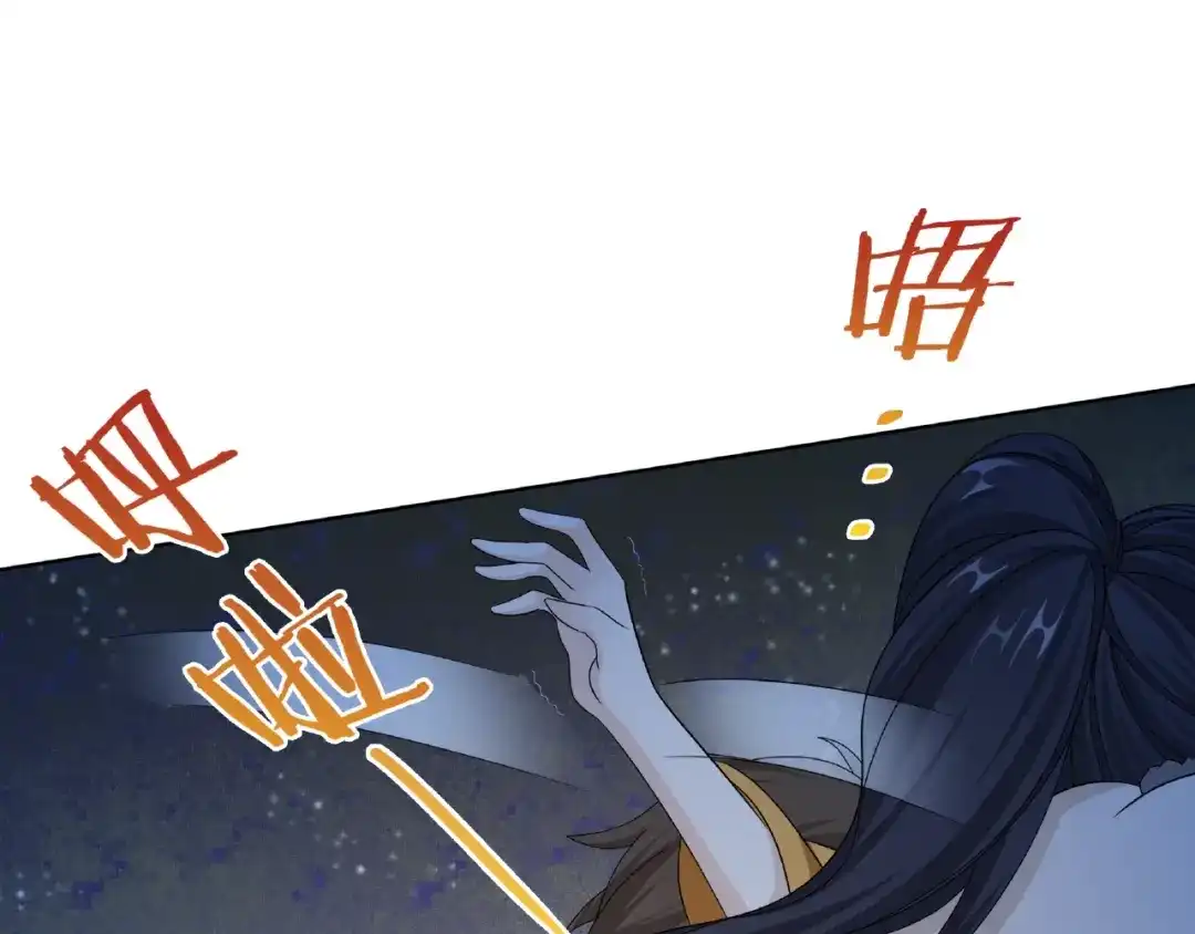 《魔君大人，夫人又暴走了！》第31话 情药如何解？ 第77页