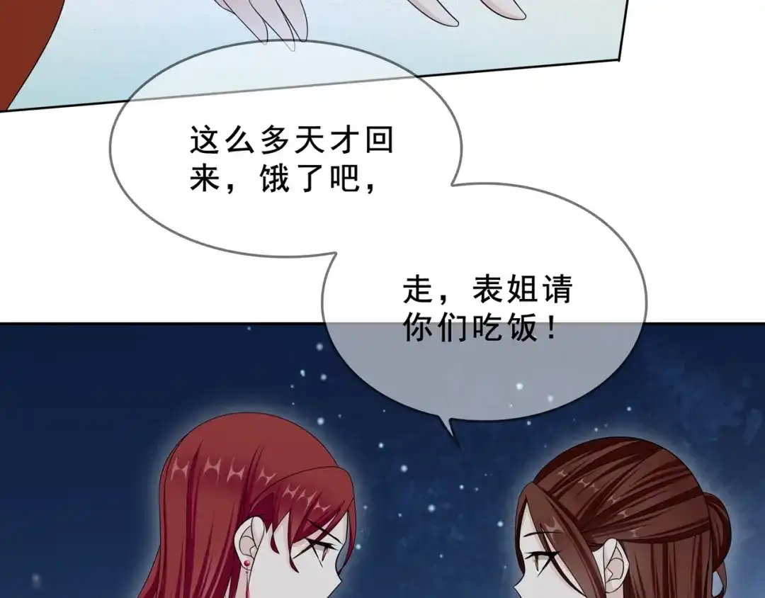 《魔君大人，夫人又暴走了！》第31话 情药如何解？ 第25页