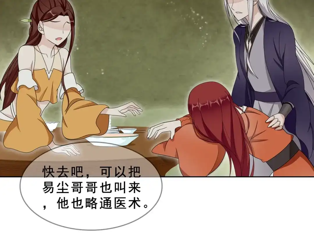 《魔君大人，夫人又暴走了！》第31话 情药如何解？ 第47页