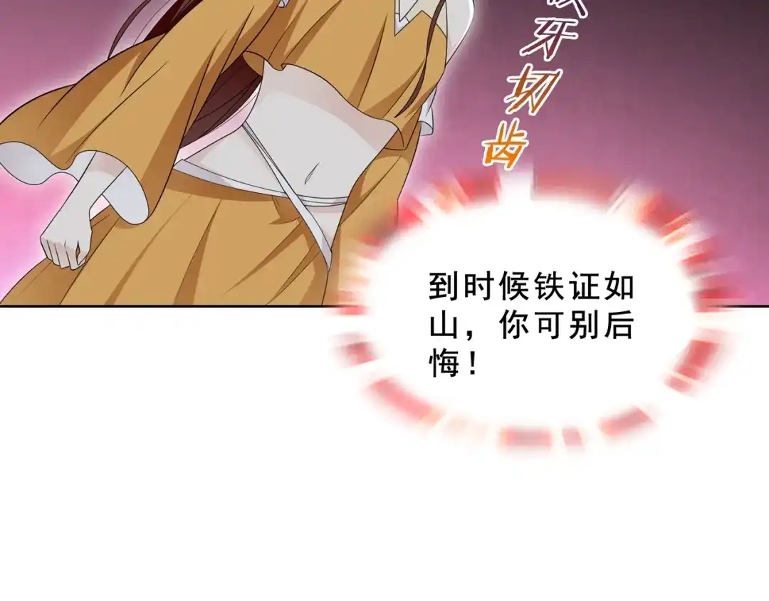 《魔君大人，夫人又暴走了！》第31话 情药如何解？ 第16页