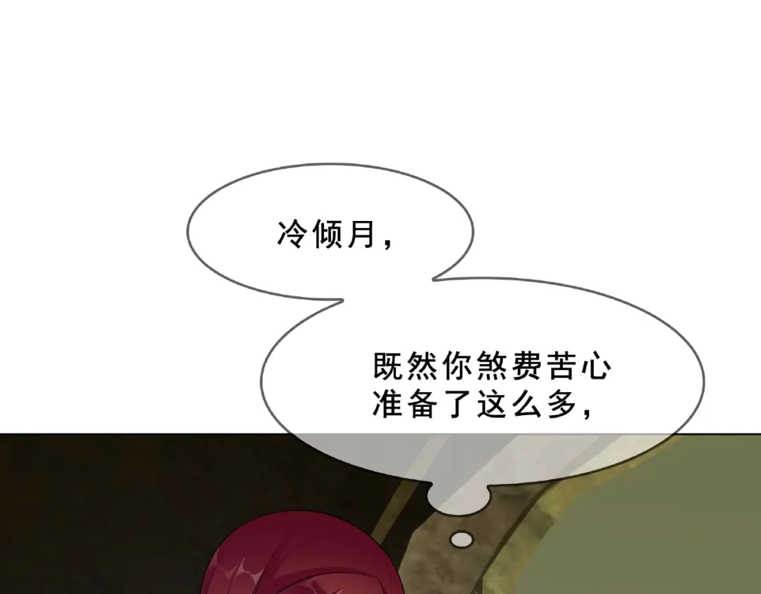 《魔君大人，夫人又暴走了！》第31话 情药如何解？ 第64页