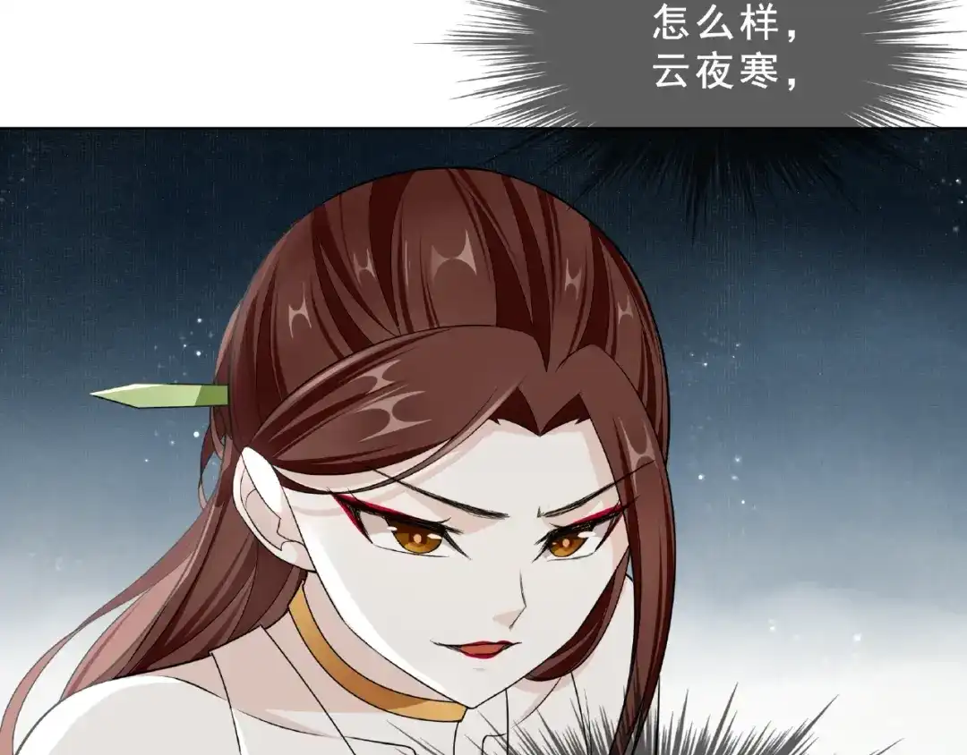 《魔君大人，夫人又暴走了！》第31话 情药如何解？ 第11页