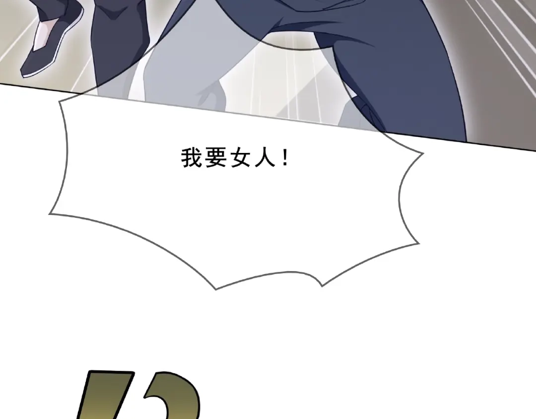 《魔君大人，夫人又暴走了！》第31话 情药如何解？ 第61页