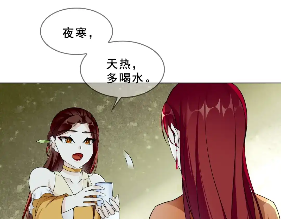 《魔君大人，夫人又暴走了！》第31话 情药如何解？ 第31页
