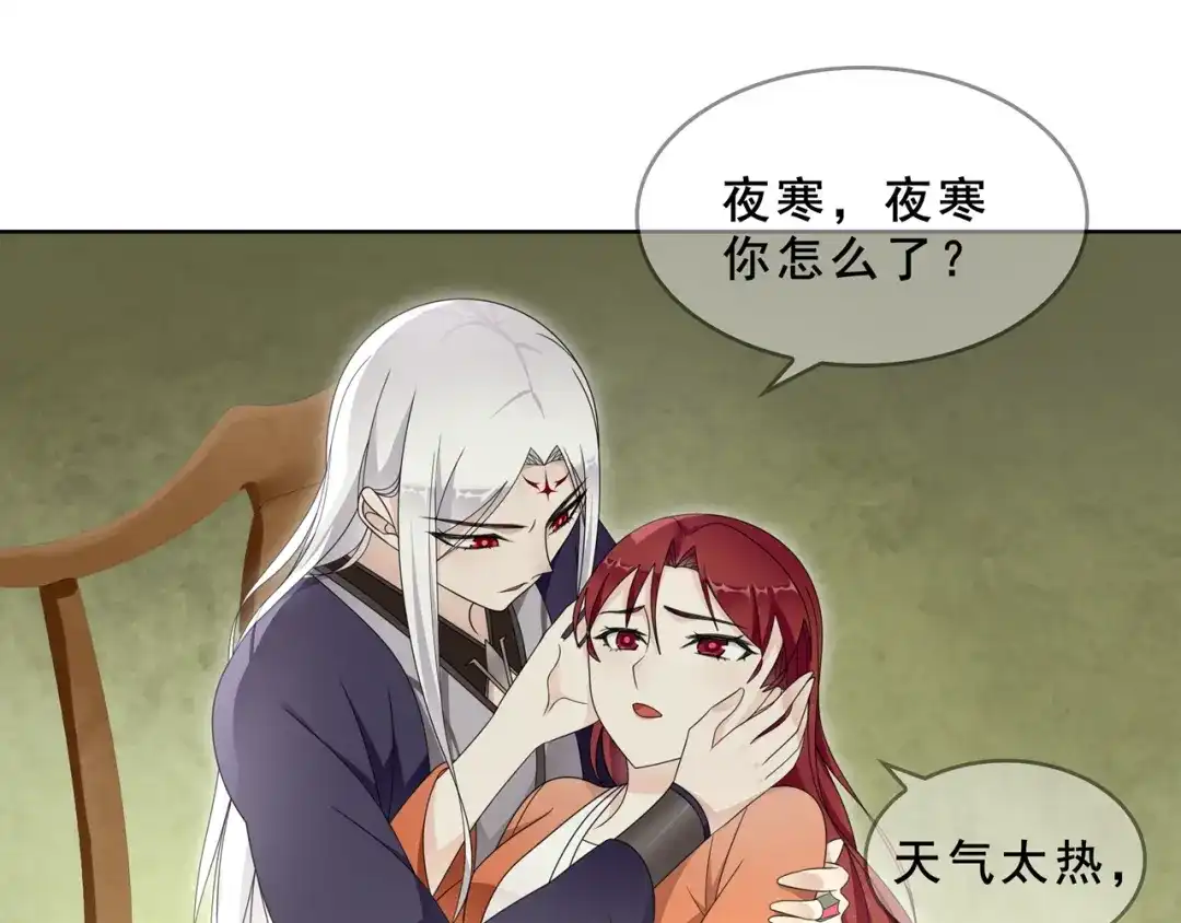 《魔君大人，夫人又暴走了！》第31话 情药如何解？ 第38页