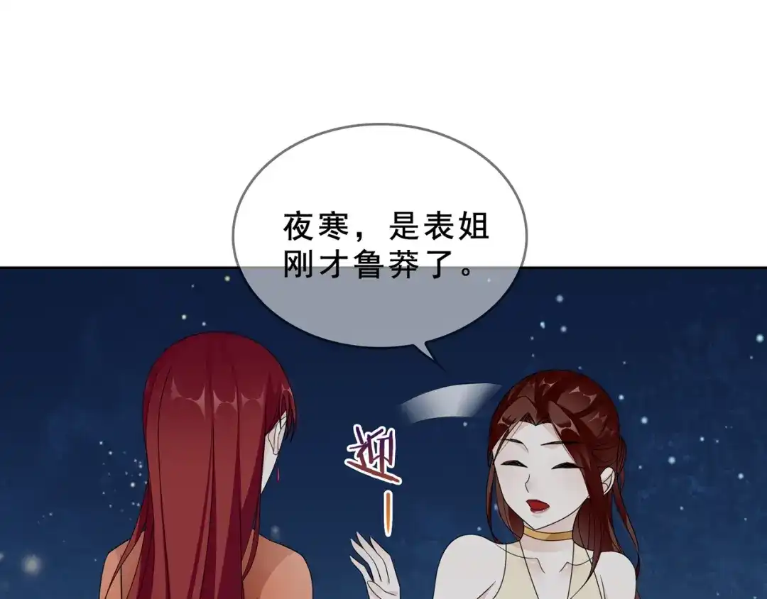 《魔君大人，夫人又暴走了！》第31话 情药如何解？ 第17页