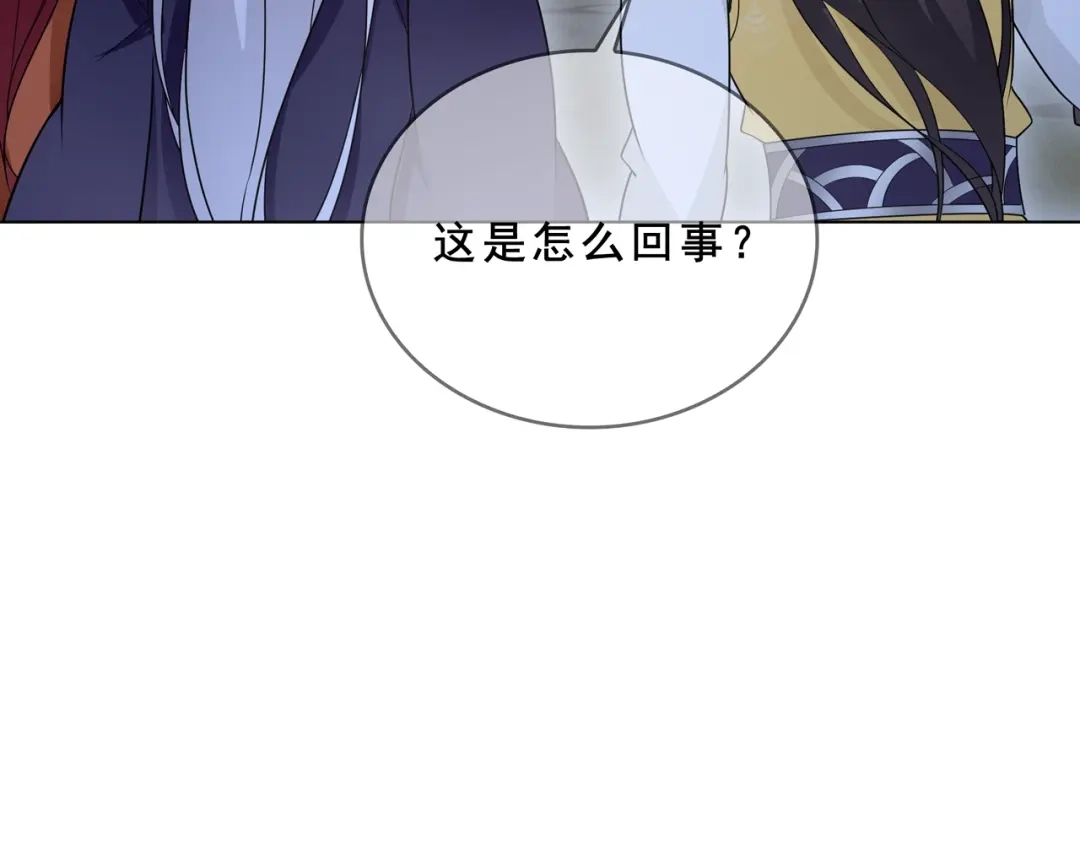 《魔君大人，夫人又暴走了！》第31话 情药如何解？ 第86页