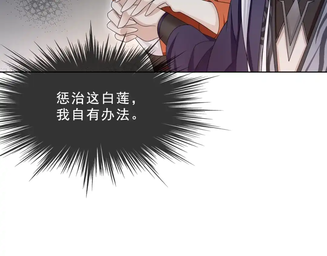 《魔君大人，夫人又暴走了！》第31话 情药如何解？ 第22页