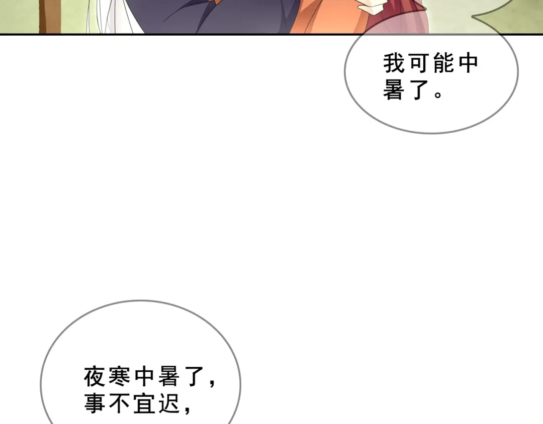 《魔君大人，夫人又暴走了！》第31话 情药如何解？ 第39页