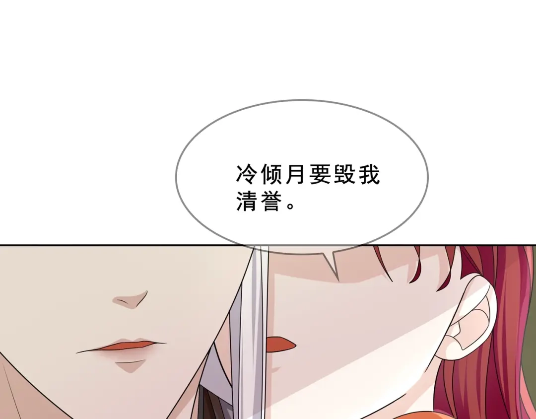 《魔君大人，夫人又暴走了！》第31话 情药如何解？ 第43页