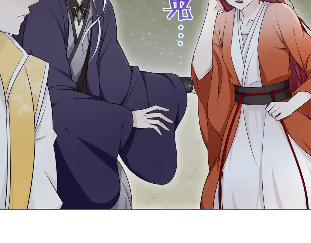 《魔君大人，夫人又暴走了！》第31话 情药如何解？ 第83页
