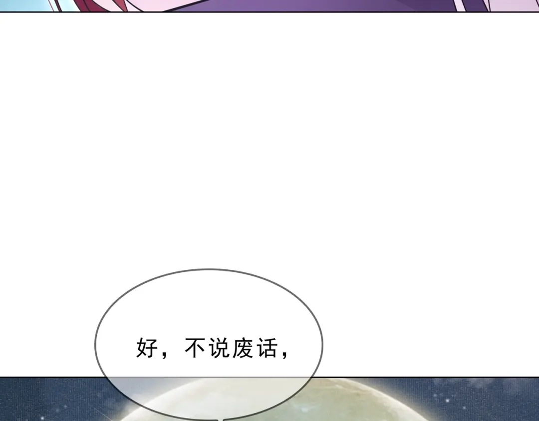 《魔君大人，夫人又暴走了！》第32话 不愧是我夫人！ 第51页