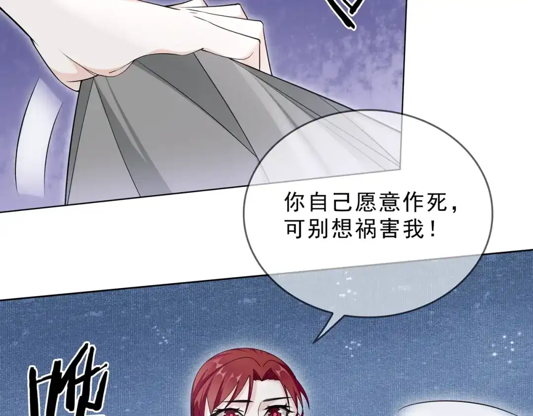 《魔君大人，夫人又暴走了！》第32话 不愧是我夫人！ 第20页