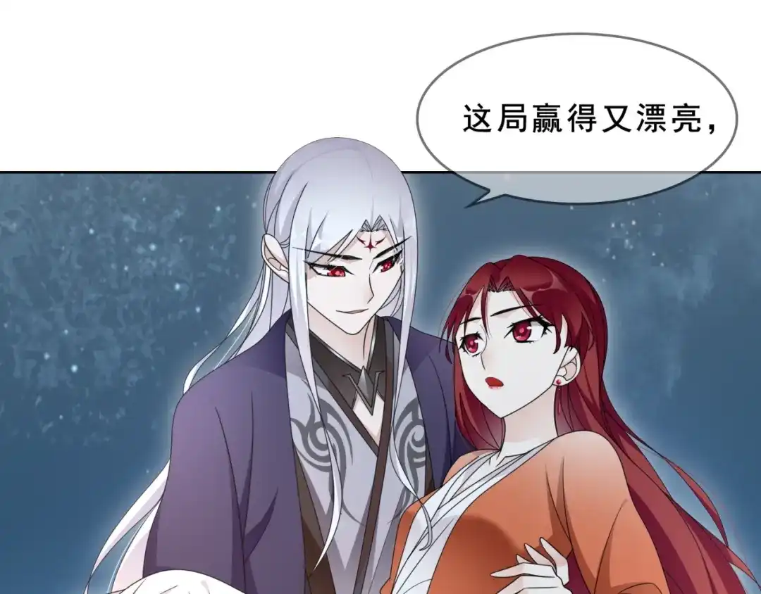 《魔君大人，夫人又暴走了！》第32话 不愧是我夫人！ 第26页