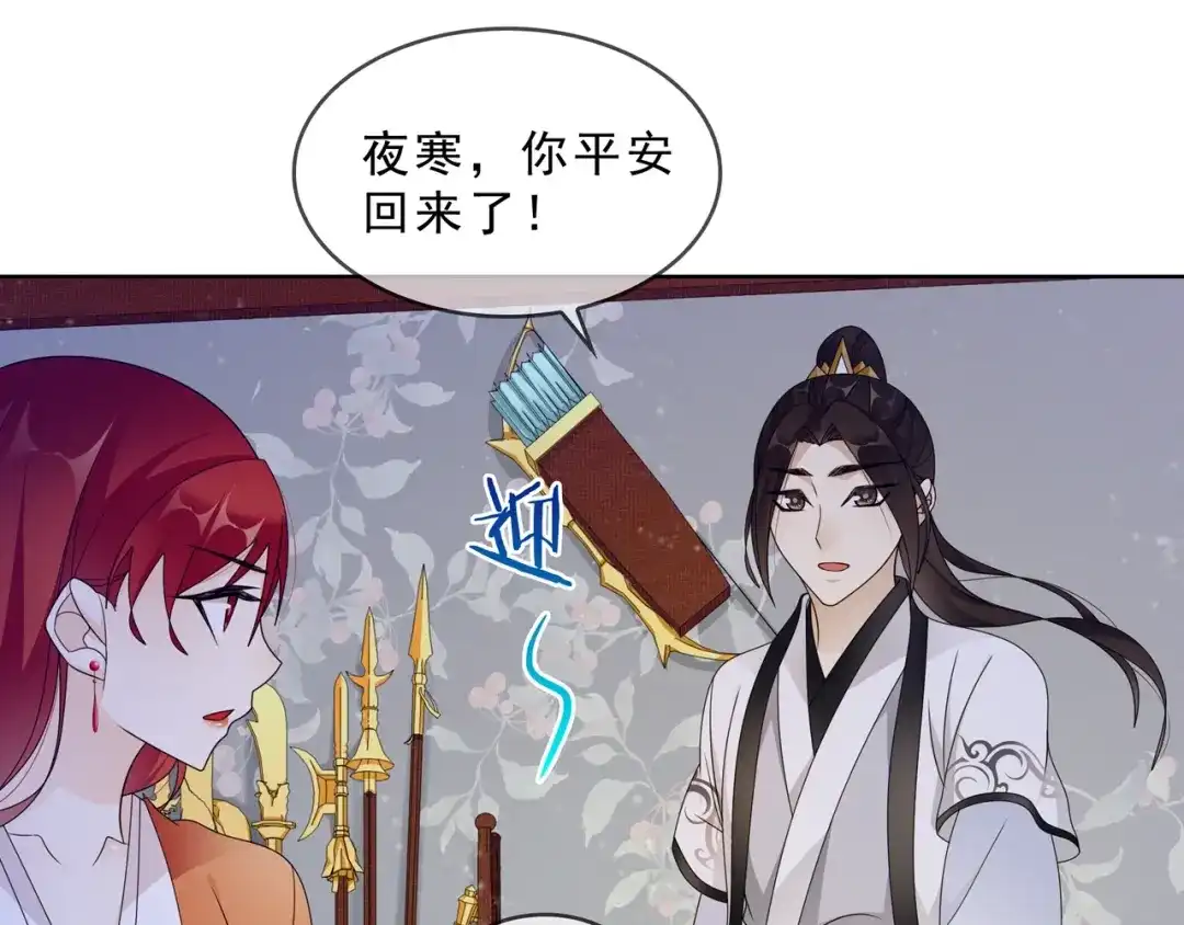 《魔君大人，夫人又暴走了！》第32话 不愧是我夫人！ 第73页