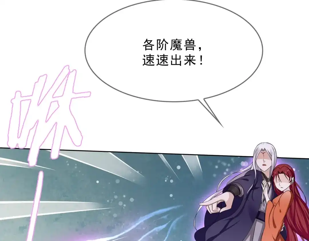 《魔君大人，夫人又暴走了！》第32话 不愧是我夫人！ 第54页