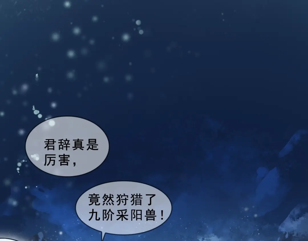 《魔君大人，夫人又暴走了！》第32话 不愧是我夫人！ 第32页