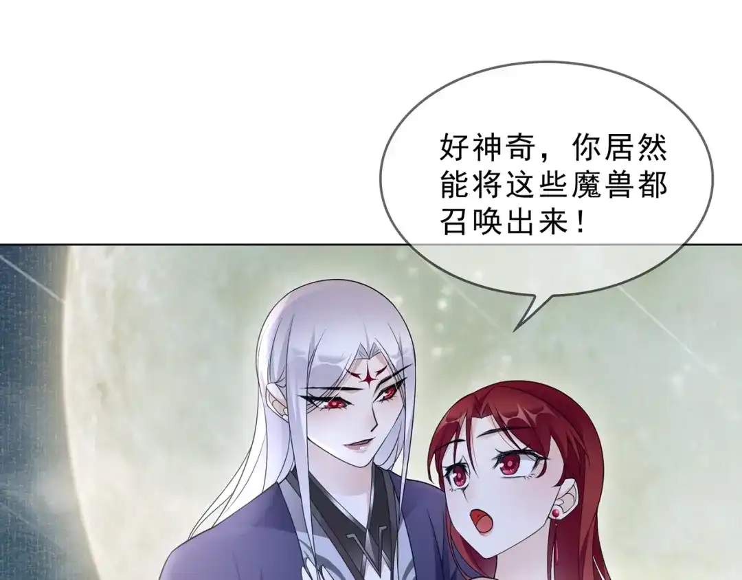 《魔君大人，夫人又暴走了！》第32话 不愧是我夫人！ 第60页