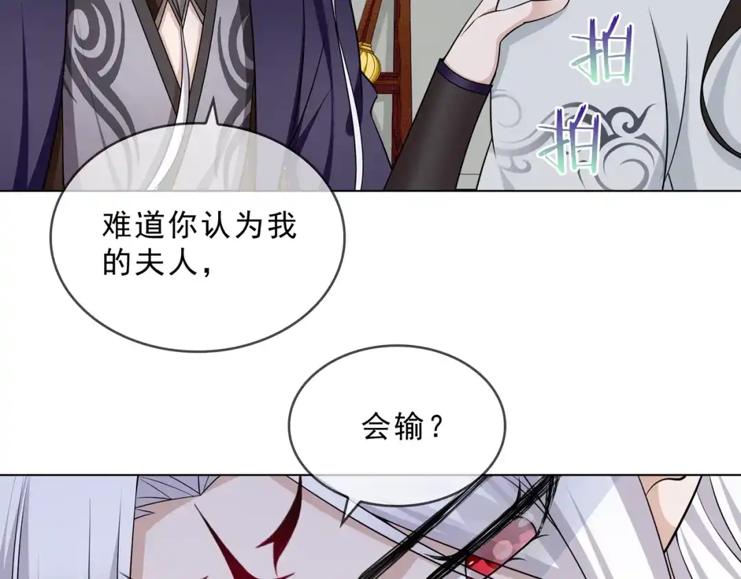 《魔君大人，夫人又暴走了！》第32话 不愧是我夫人！ 第82页