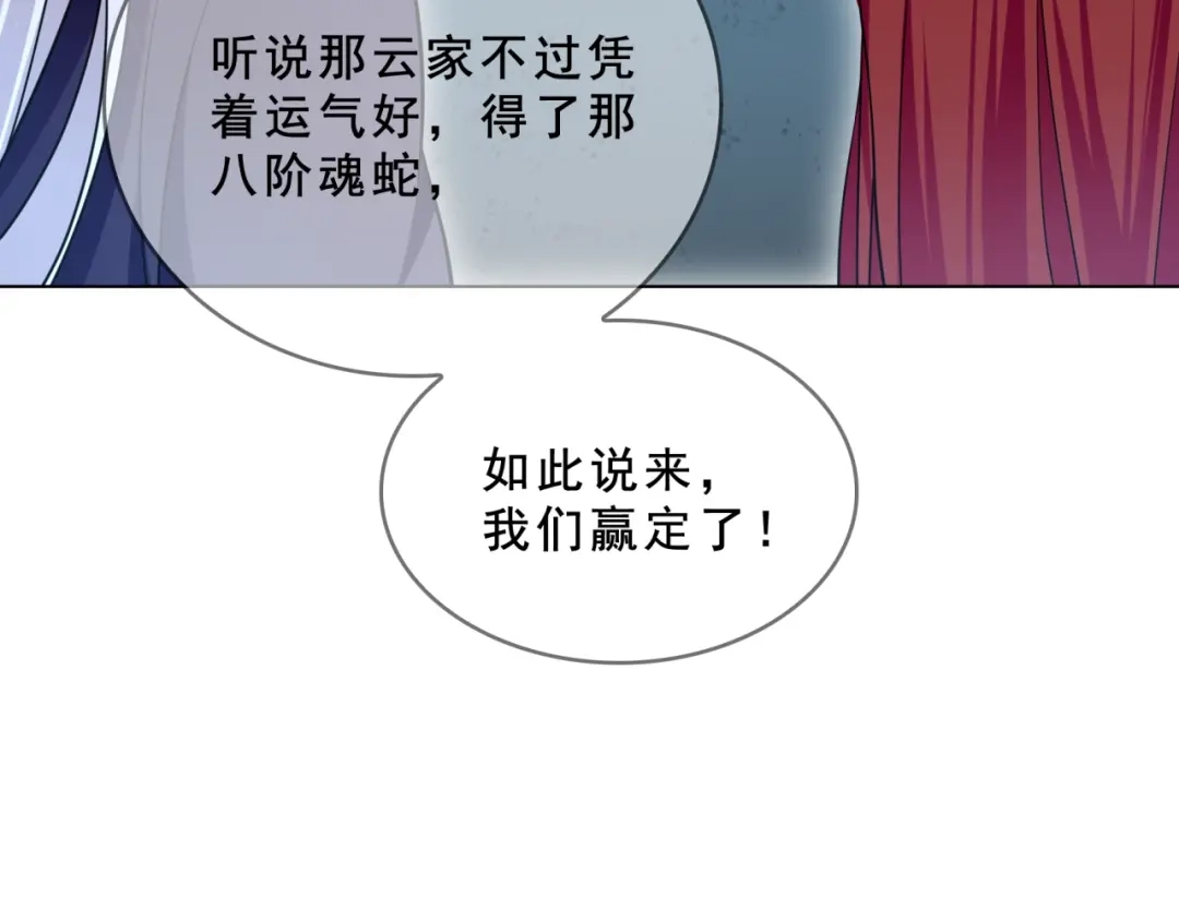 《魔君大人，夫人又暴走了！》第32话 不愧是我夫人！ 第34页