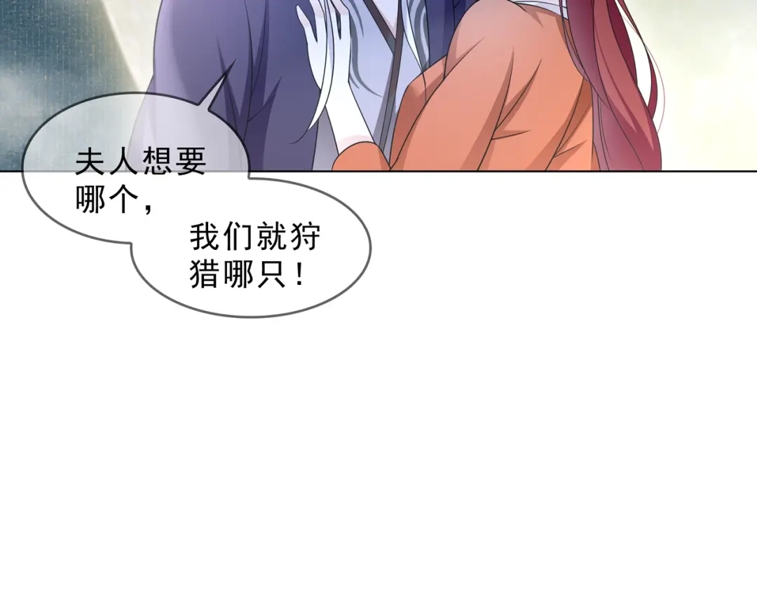 《魔君大人，夫人又暴走了！》第32话 不愧是我夫人！ 第61页
