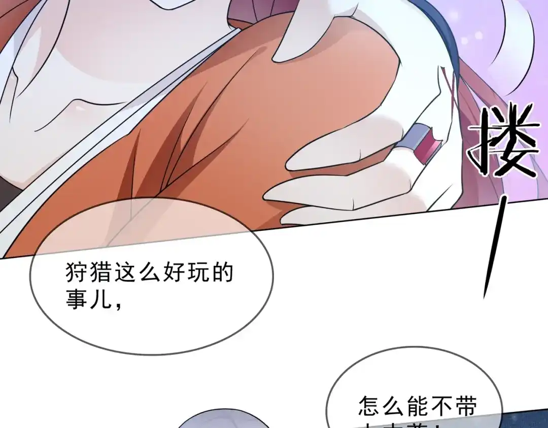 《魔君大人，夫人又暴走了！》第32话 不愧是我夫人！ 第41页