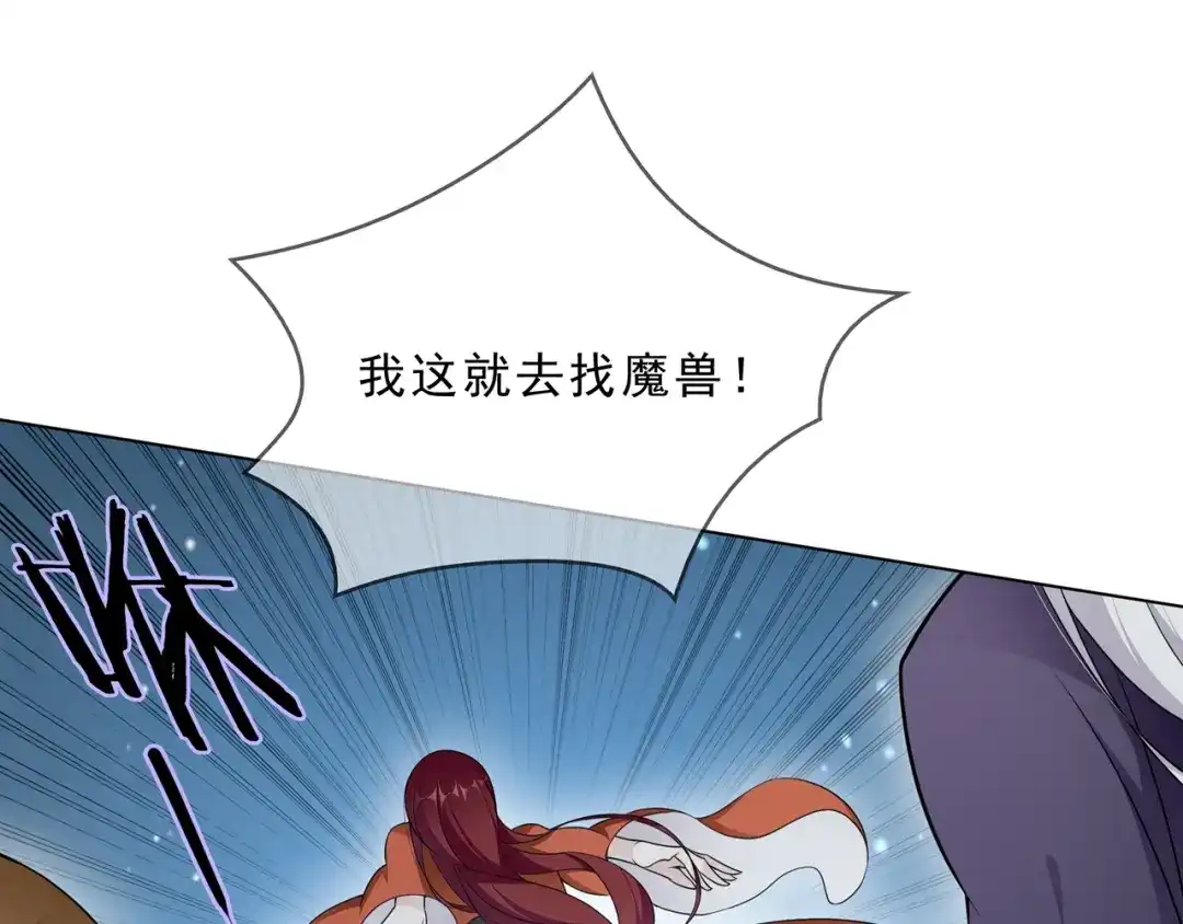 《魔君大人，夫人又暴走了！》第32话 不愧是我夫人！ 第38页