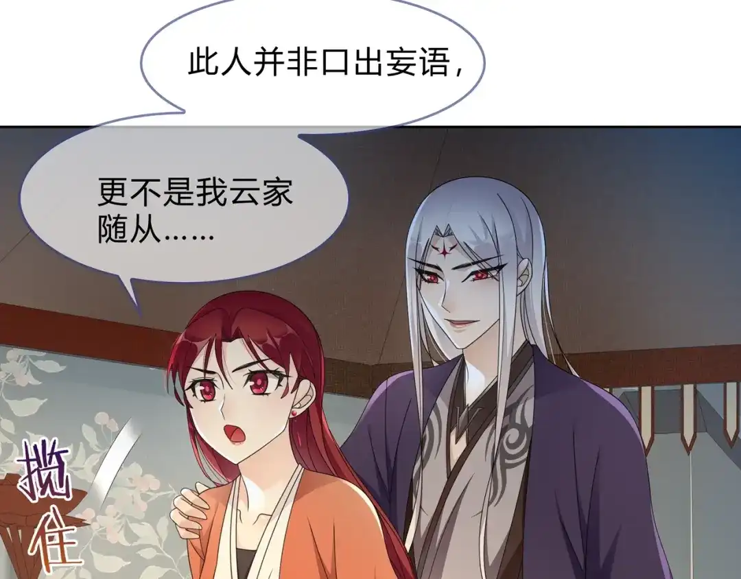 《魔君大人，夫人又暴走了！》第33话 为你甘当随从 第33页