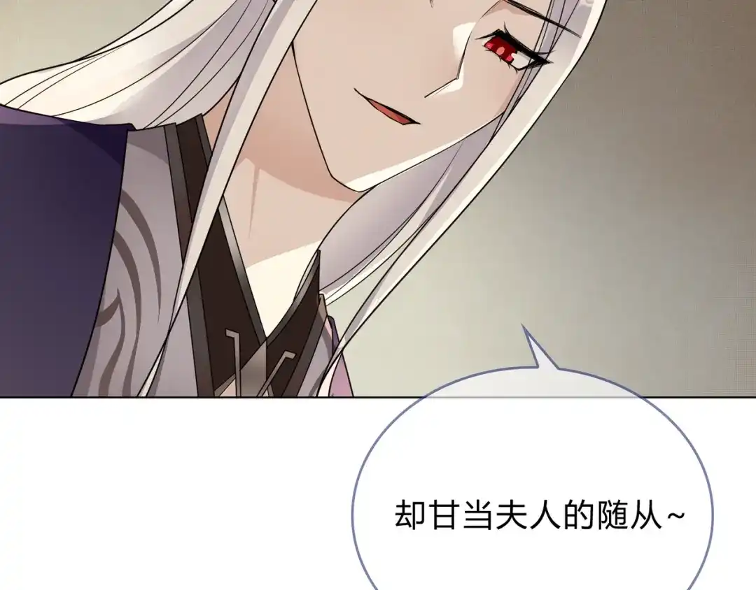 《魔君大人，夫人又暴走了！》第33话 为你甘当随从 第36页