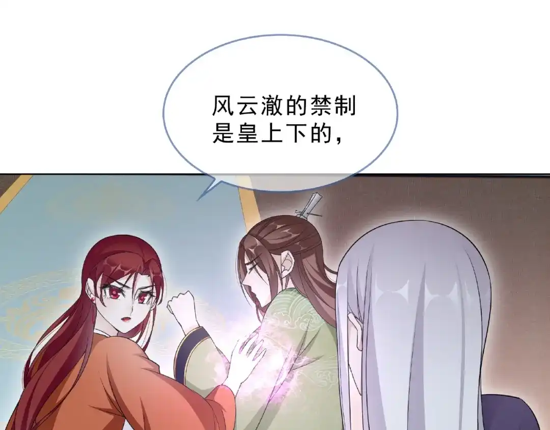 《魔君大人，夫人又暴走了！》第33话 为你甘当随从 第70页