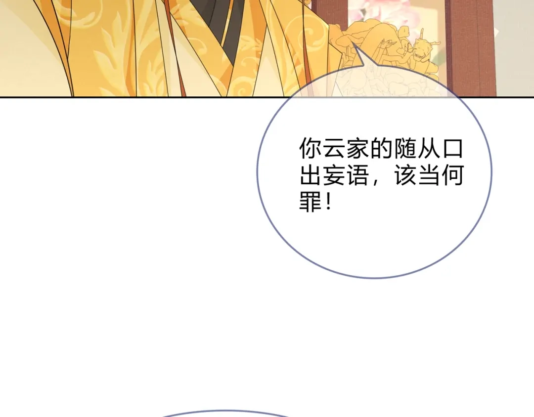 《魔君大人，夫人又暴走了！》第33话 为你甘当随从 第32页