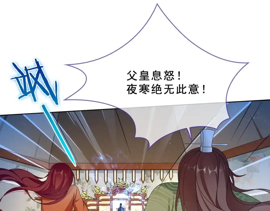 《魔君大人，夫人又暴走了！》第33话 为你甘当随从 第60页