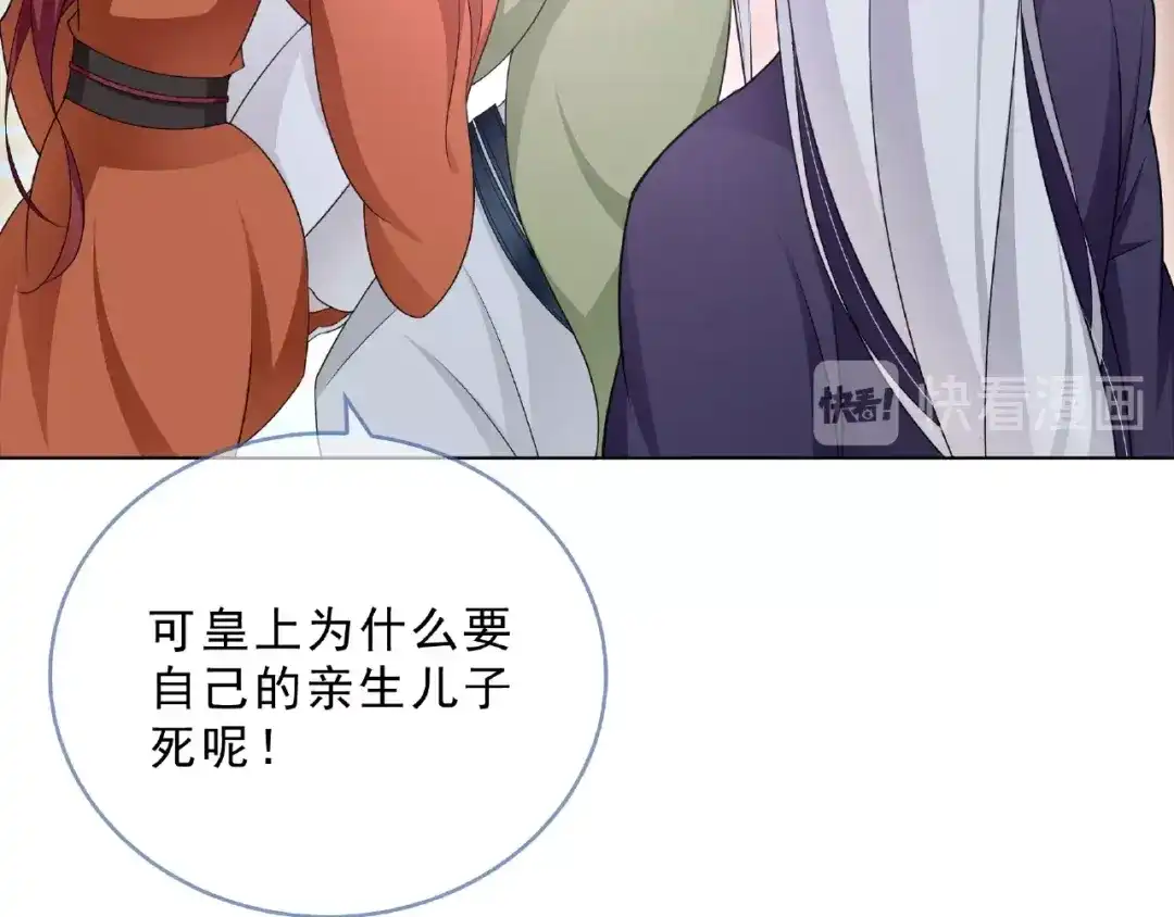 《魔君大人，夫人又暴走了！》第33话 为你甘当随从 第71页