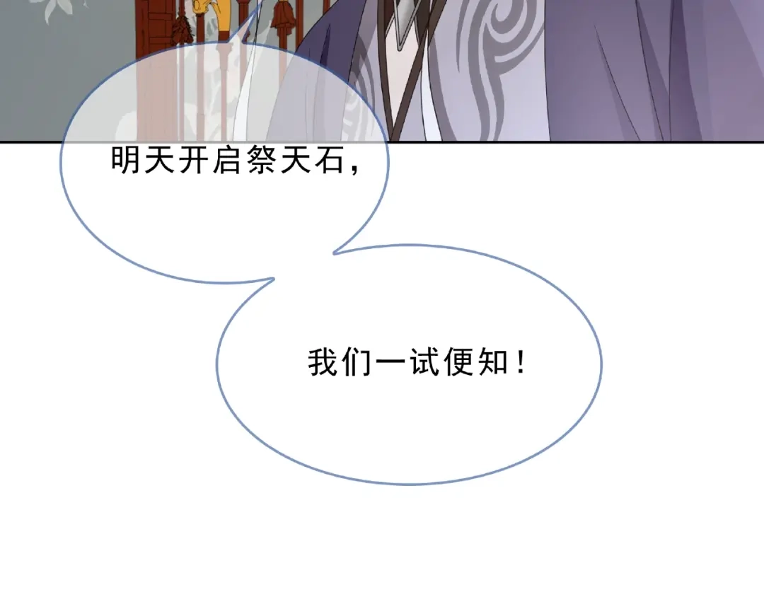 《魔君大人，夫人又暴走了！》第33话 为你甘当随从 第75页