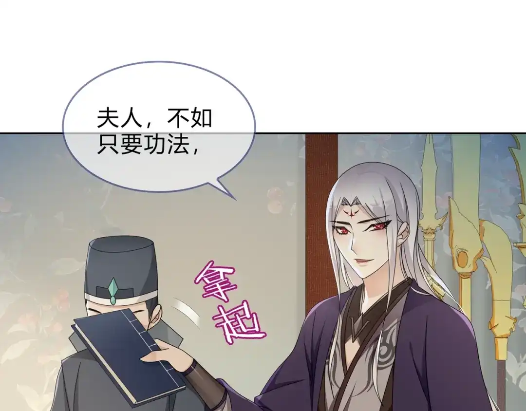 《魔君大人，夫人又暴走了！》第33话 为你甘当随从 第29页