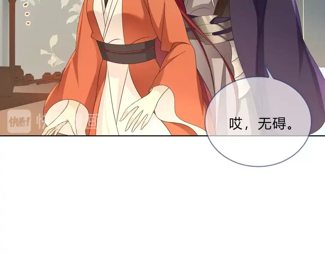 《魔君大人，夫人又暴走了！》第33话 为你甘当随从 第34页