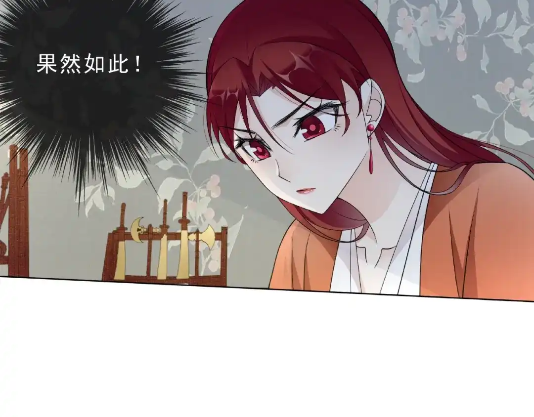《魔君大人，夫人又暴走了！》第33话 为你甘当随从 第69页