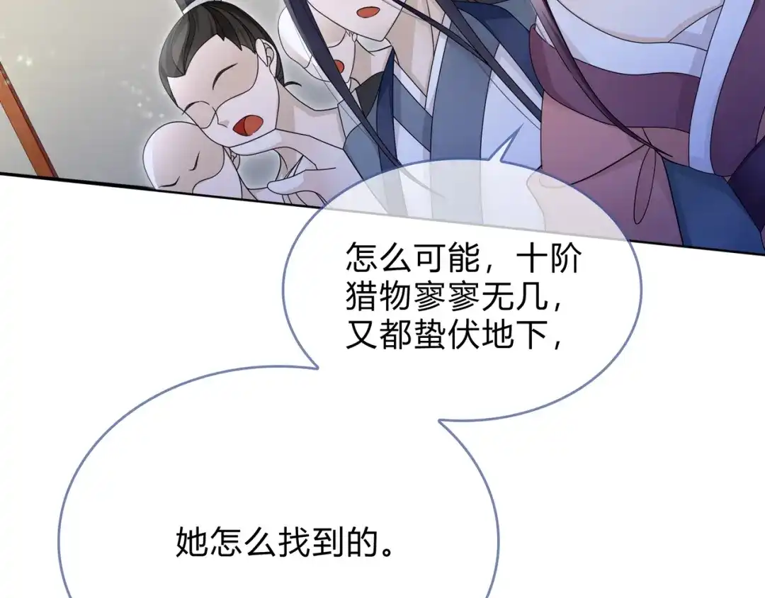 《魔君大人，夫人又暴走了！》第33话 为你甘当随从 第15页