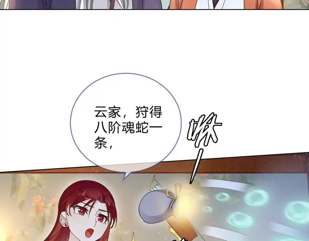 《魔君大人，夫人又暴走了！》第33话 为你甘当随从 第6页