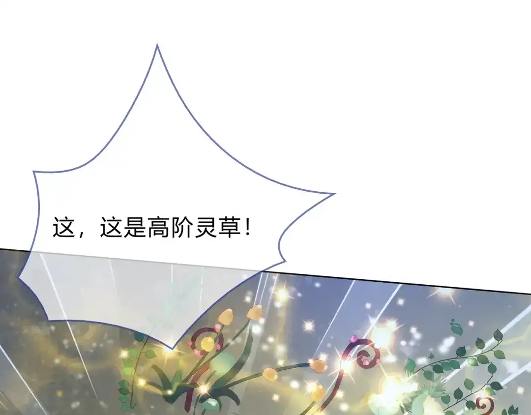 《魔君大人，夫人又暴走了！》第33话 为你甘当随从 第41页