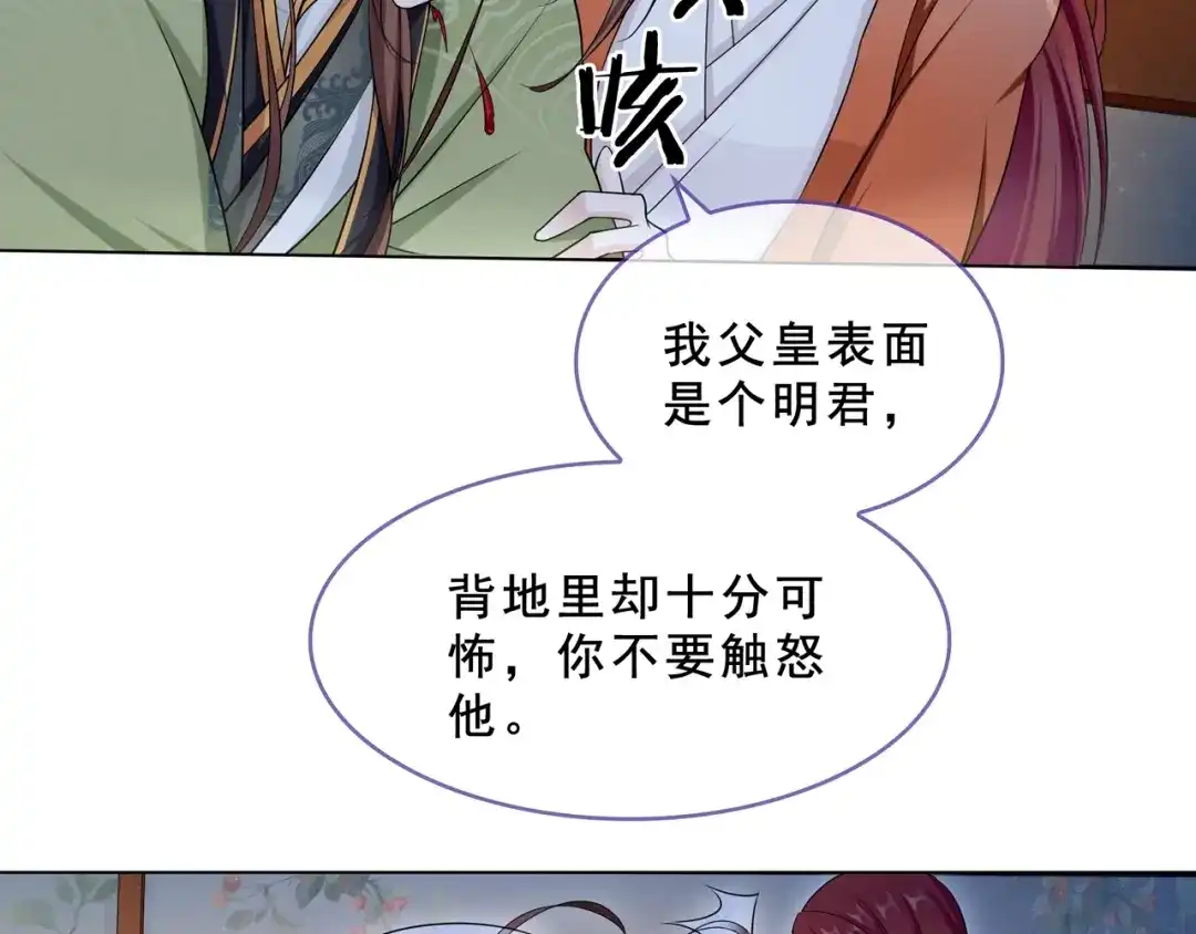 《魔君大人，夫人又暴走了！》第33话 为你甘当随从 第65页