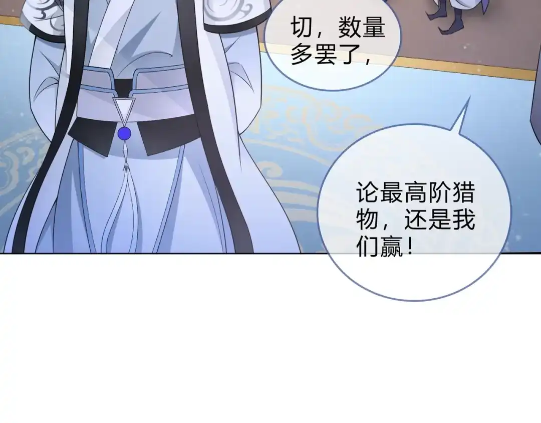 《魔君大人，夫人又暴走了！》第33话 为你甘当随从 第11页
