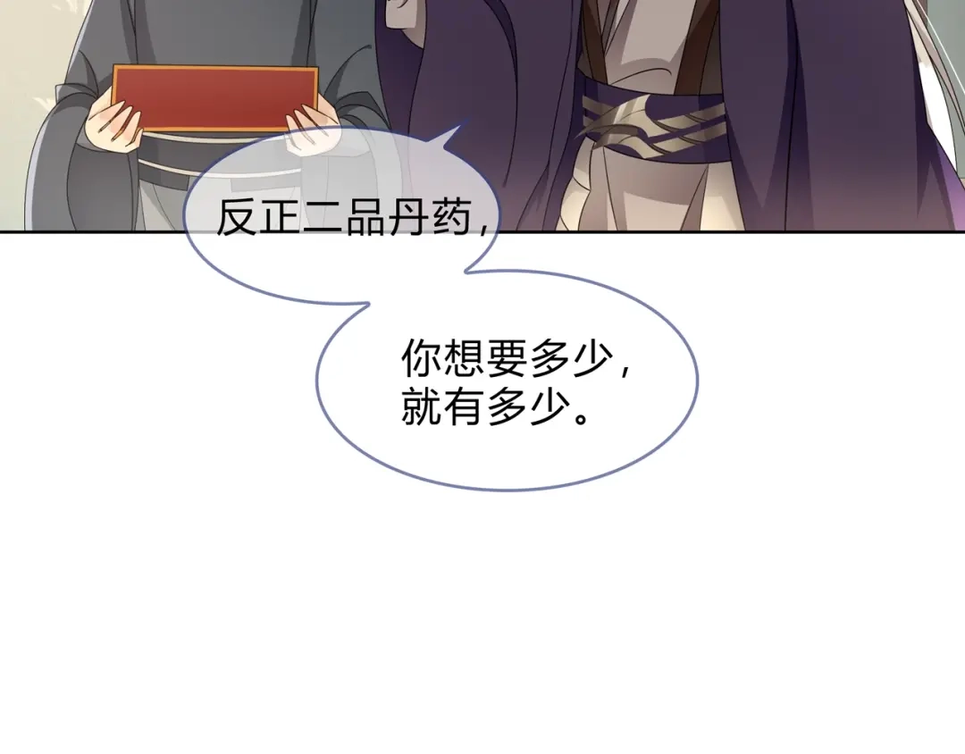 《魔君大人，夫人又暴走了！》第33话 为你甘当随从 第30页