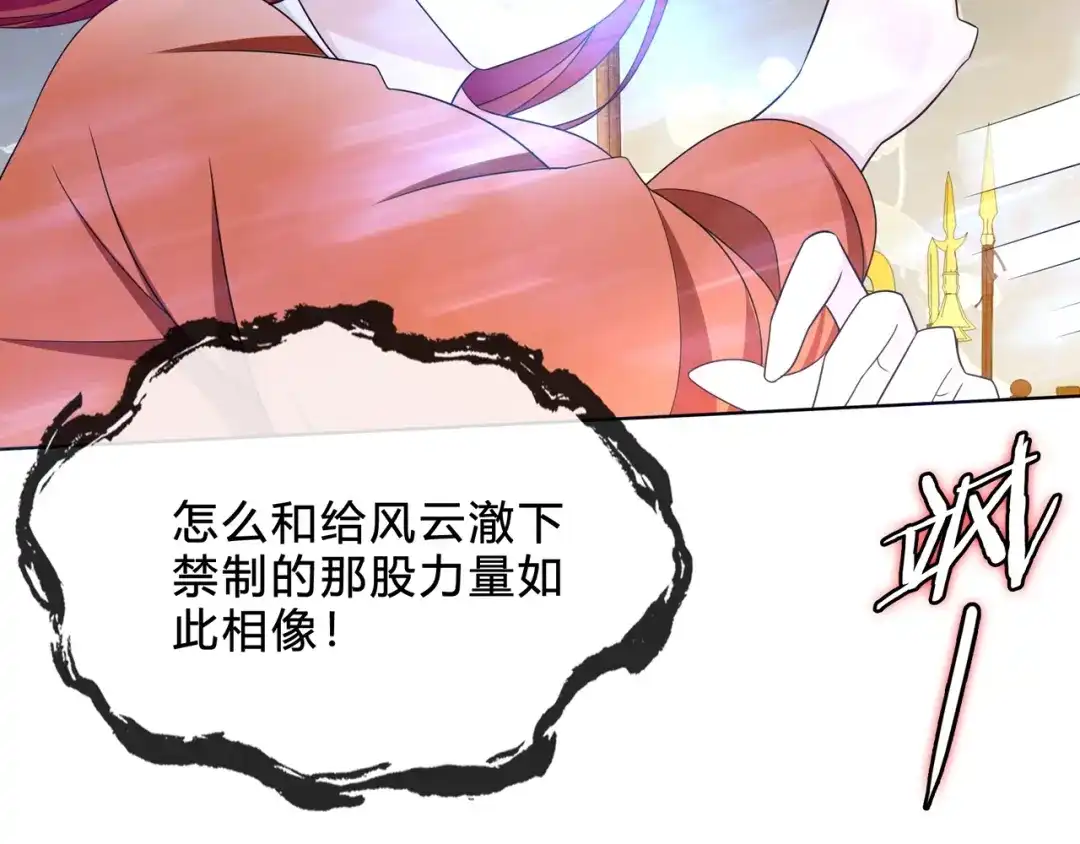 《魔君大人，夫人又暴走了！》第33话 为你甘当随从 第58页