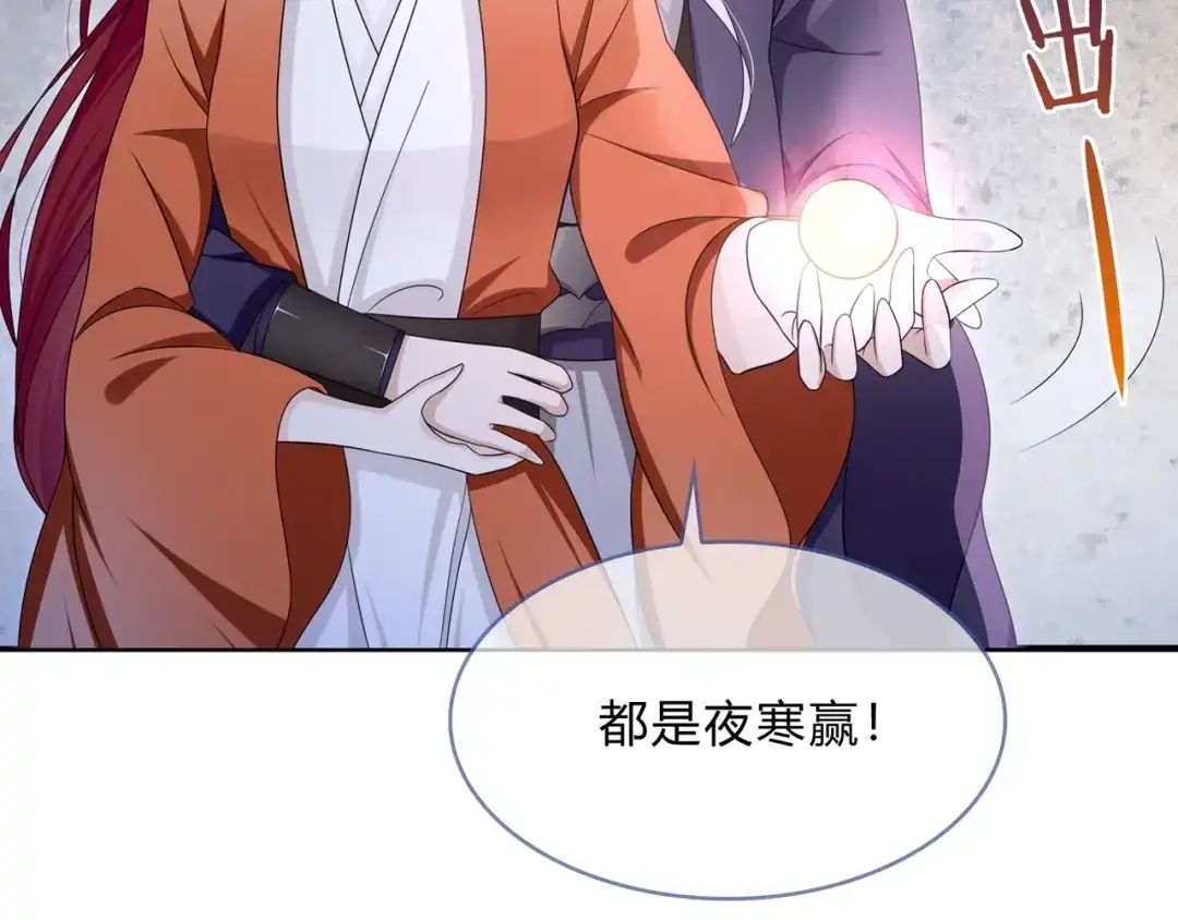 《魔君大人，夫人又暴走了！》第33话 为你甘当随从 第13页