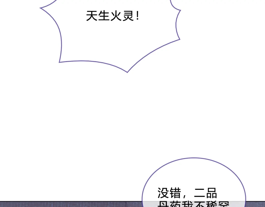 《魔君大人，夫人又暴走了！》第33话 为你甘当随从 第51页