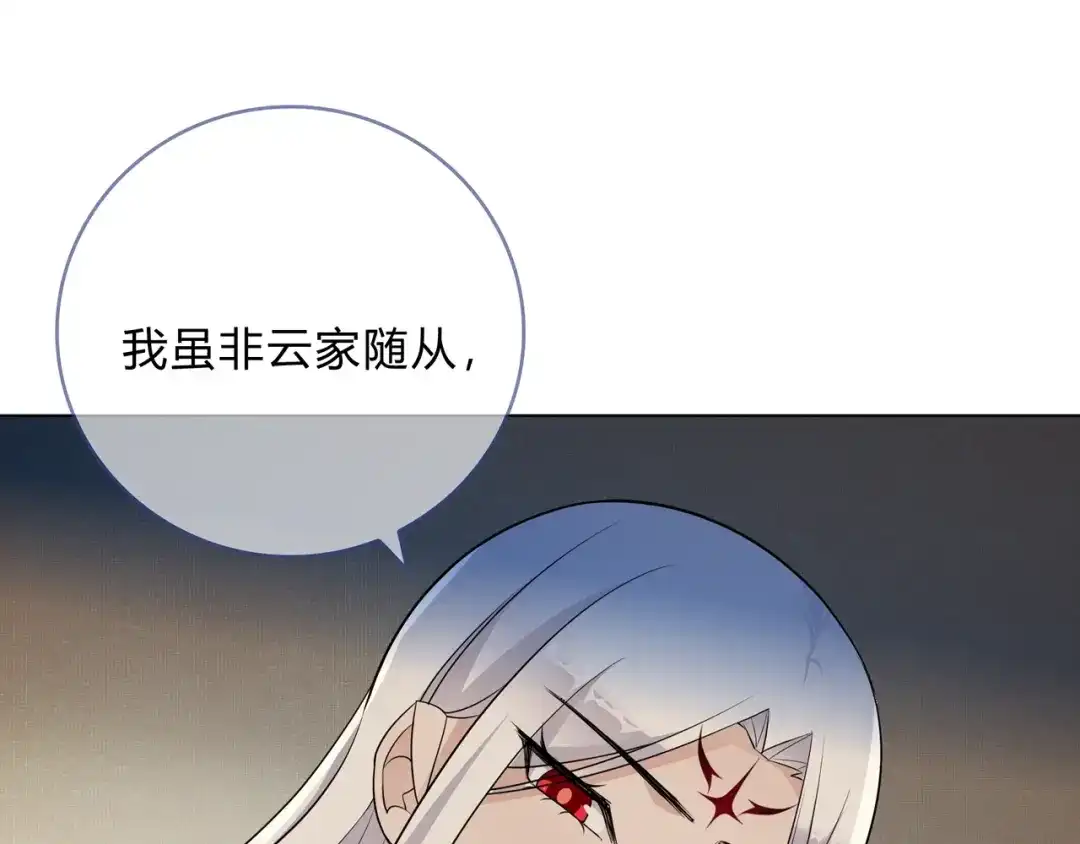 《魔君大人，夫人又暴走了！》第33话 为你甘当随从 第35页
