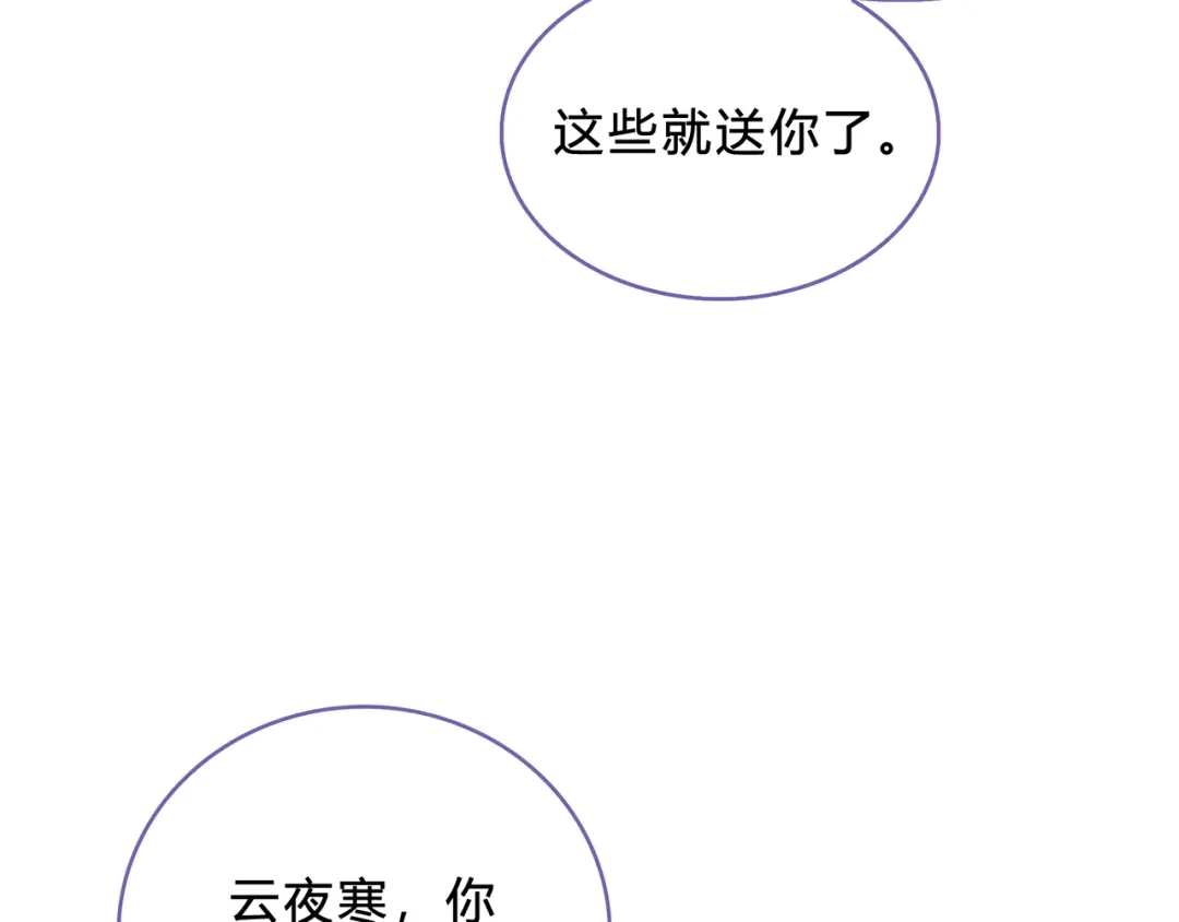 《魔君大人，夫人又暴走了！》第33话 为你甘当随从 第53页